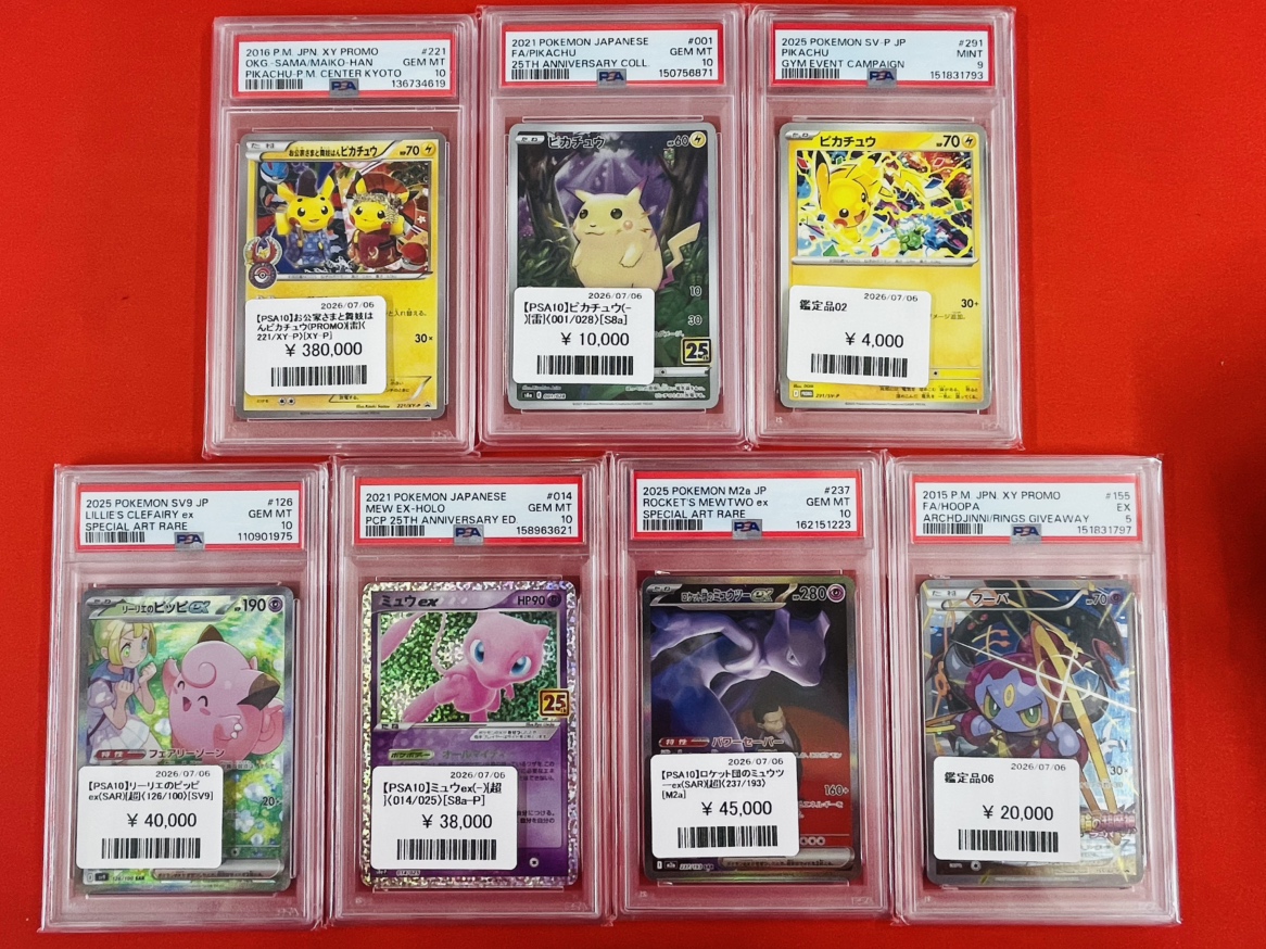 商品情報】 鑑定品コーナーに商品を追加‼‼ 目玉は【PSA10】お公家さま