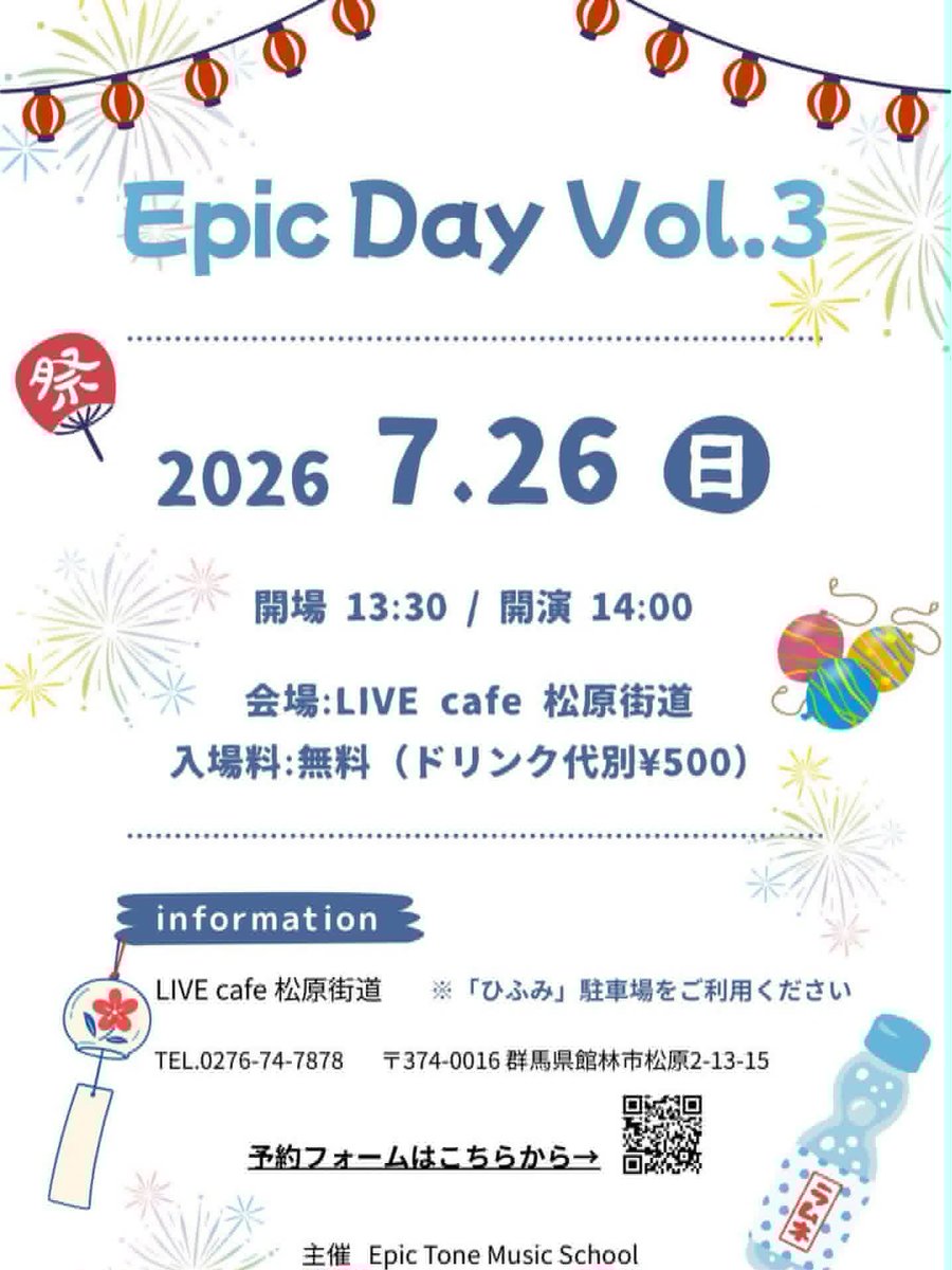 matsubarakaido's tweet photo. イベント告知!!!!
#epictone
🎸 Epic Tone 夏祭りライブ 開催! 🎤
Epic Tone Music Schoolの生徒による夏祭りライブが開催されます!
日時:7月26日(日)
開演:14時(開場:13時30分)
皆さまのご来場を心よりお待ちしております🎶
#epicday
#松原街道 #群馬 #館林 #LIVE #音響 #PA #SSS https://t.co/gVmRlkJIE4