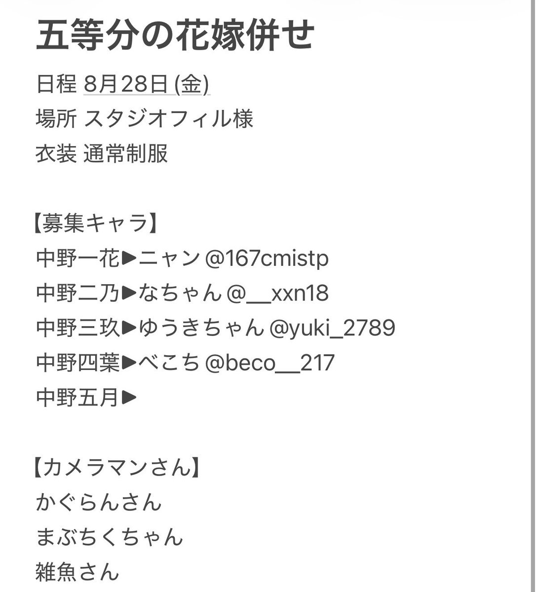 167cmistp's tweet photo. 何度もすみません(;_;)
五月ちゃん役キャンセルされてしまったため再募集失礼します🥲🥲 https://t.co/IQNroocS4z
