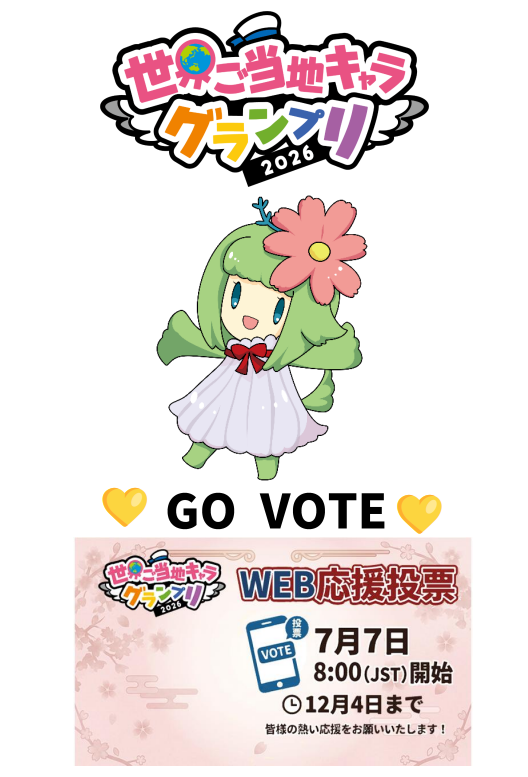 awa_kan's tweet photo. ＼ 明日から投票スタート！／
徳島県阿波市の観光大使 #あわみちゃん が
『世界ご当地キャラグランプリ』に挑戦中！ https://t.co/Wlsgj3v9k2