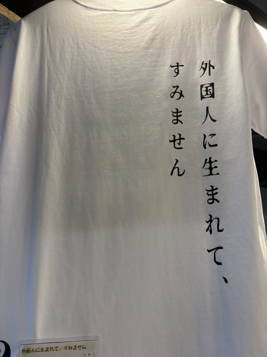 jajia's tweet photo. 下午專程拜訪位於神保町的文化空間ody cell，很驚艷的一個地方，讀書閒聊發呆甚至睡覺都可以，用流行的詞來說，鬆弛感。獲贈一件Tee，我很喜歡這句話：

生而為外國人，我很抱歉。

但我同時也想說：生而為中國人，我也很抱歉。在日本當下的語境，做中國人不容易，做外國人也不容易。因為很多日本人認為外國人問題就是中國人問題，中國人問題就是外國人問題。