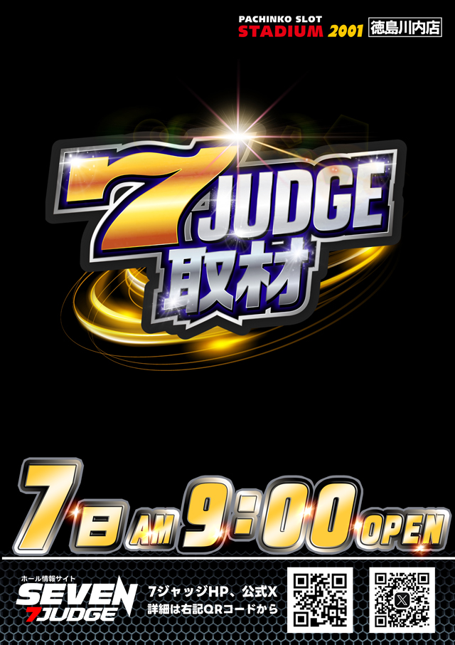 こんばんは！ スタジアム2001徳島川内店です！ 明日7月7日（火
