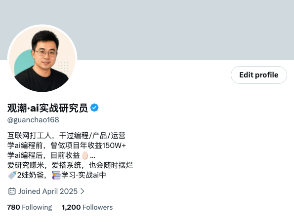 观潮·ai实战研究员 tweet media