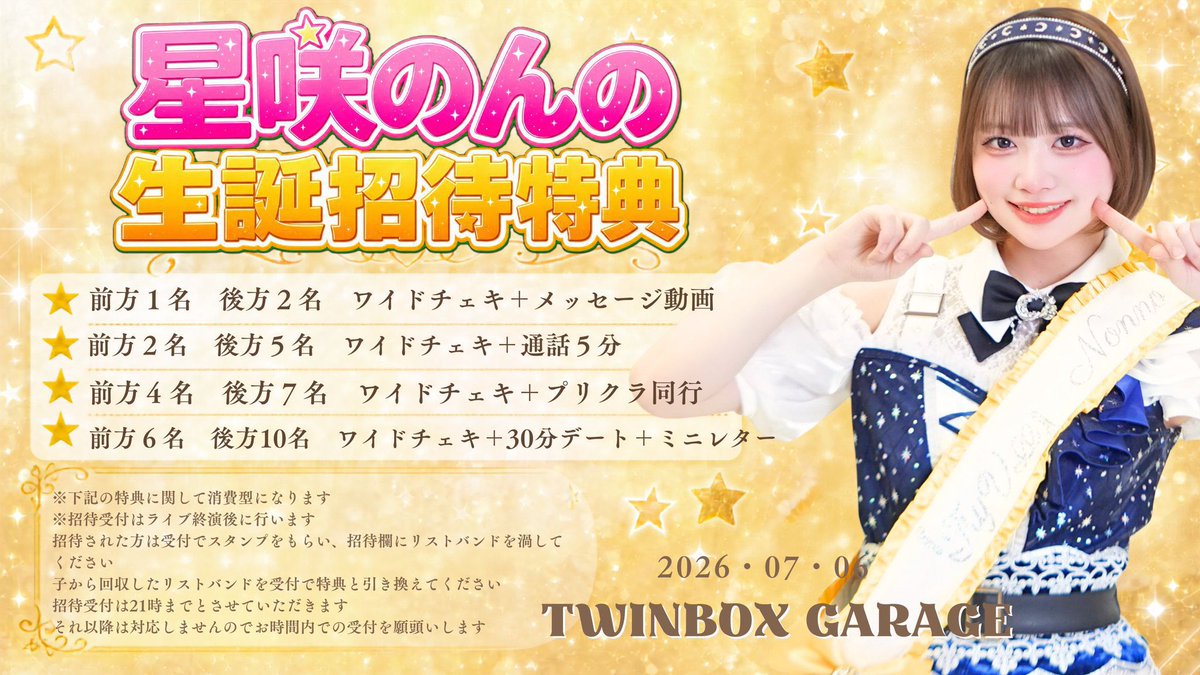 11月ご予約★夕羅咲様(ご友人様)専用ページ 本日は星咲のんの生誕祭