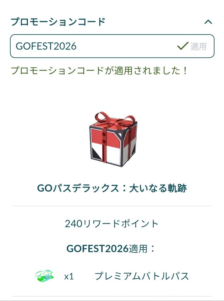 J31810's tweet photo. 今年もプロモーションコード
【GOFEST2026】
が適用されるようです！
ポケモンGOWebストアで課金する際は忘れず入力しましょう🙆✨️ https://t.co/XG0vqbgxF7