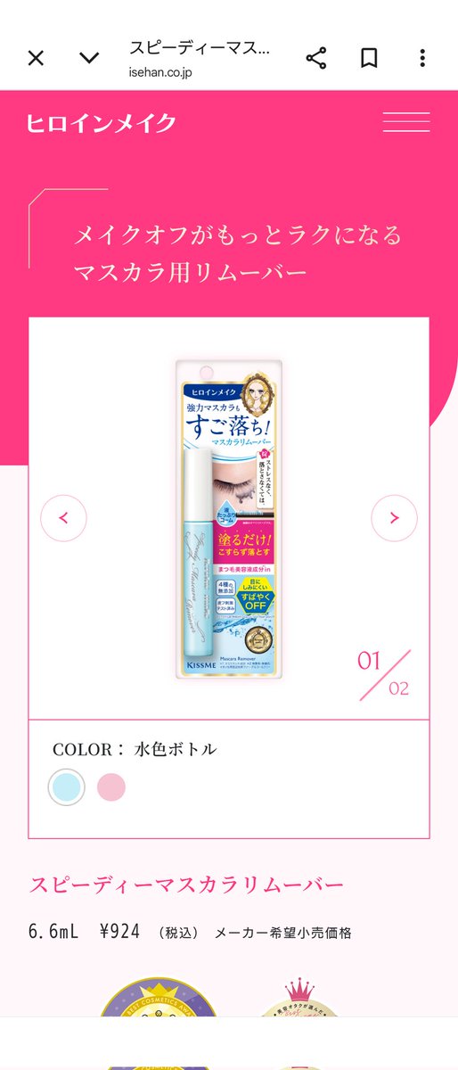 tomon_chan's tweet photo. @erenism クレンジングする前にこれでアイメイクを落とすといいよ https://t.co/p5sTGjIV4a