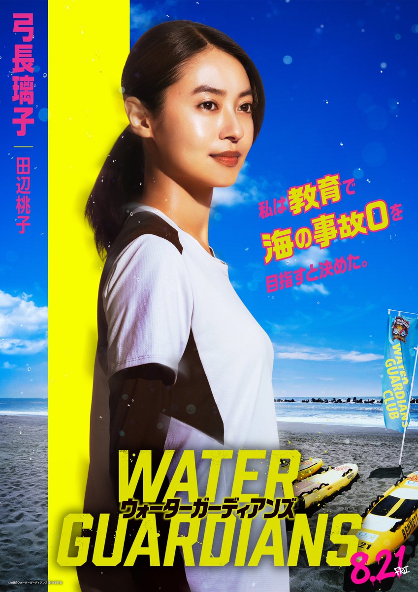 STAPY_SDP's tweet photo. ／
8/21（金）公開 映画「＃ウォーターガーディアンズ」続報🌻
＼

真夏の映画館に激アツなイケメンたちが大集合🏖️
完成披露上映会が8/4(火)に開催決定💫
公式サイトニュースページ（https://t.co/lUMaYKAKC5
）

さらに、イベント当日限定の先行グッズも発売しまぴぃ🌟
「アクリルスタンド」🧍「ぬいぐるみボールチェーン」🧸

真夏の太陽のようにギラついた躍動感☀️
キャラクタービジュアル7点も解禁！📸✨

ぜひチェックよろしくお願いしまぴぃ🌟