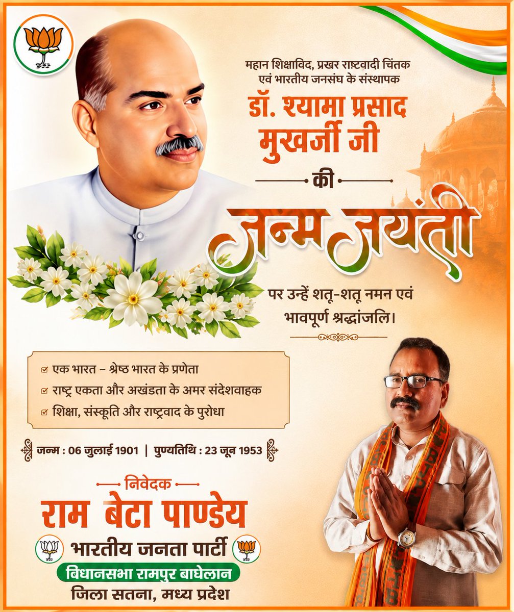 RambetaP's tweet photo. "एक देश में दो विधान,दो निशान और दो प्रधान नहीं चलेंगे"
 का संकल्प देने वाले,महान शिक्षाविद,भारतीय जनसंघ के संस्थापक एवं राष्ट्र की एकता और अखंडता के प्रखर प्रतीक #डॉ_श्यामा_प्रसाद_मुखर्जी जी की जन्म-जयंती पर उन्हें कोटि-कोटि नमन।
! भावपूर्ण श्रद्धांजलि! https://t.co/jF6iG6AHD4
