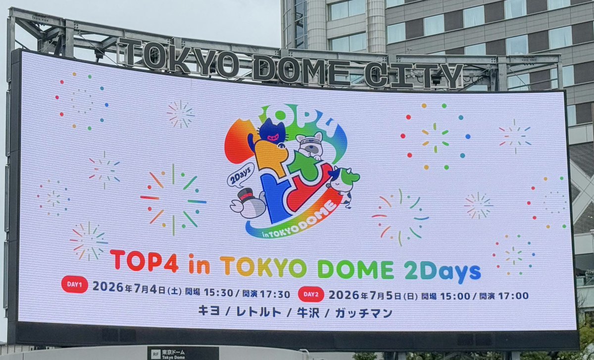 hatch_1031's tweet photo. 最高に楽しすぎたぁぁぁぁ！！！
ぜひともまた行きたい✨

#TOP4TOKYODOME2 https://t.co/CnmgwNqdoz