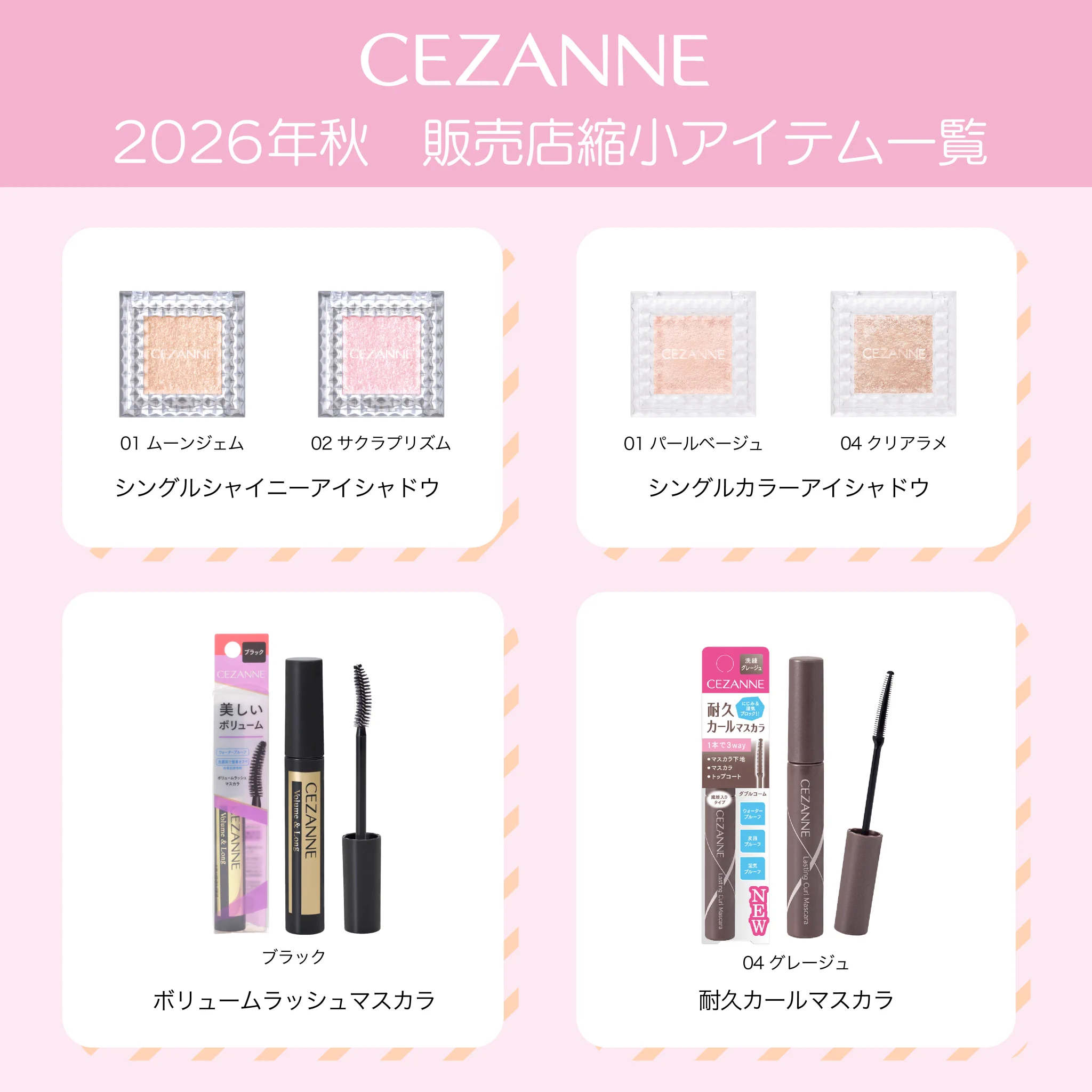 セザンヌ化粧品 公式 on X: 