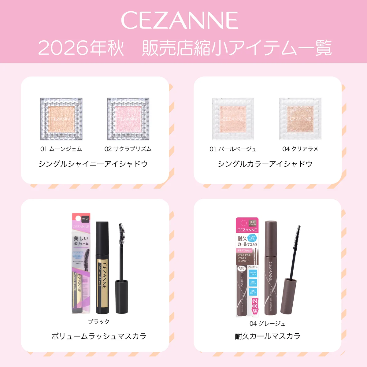 セザンヌ化粧品 公式 on X: 