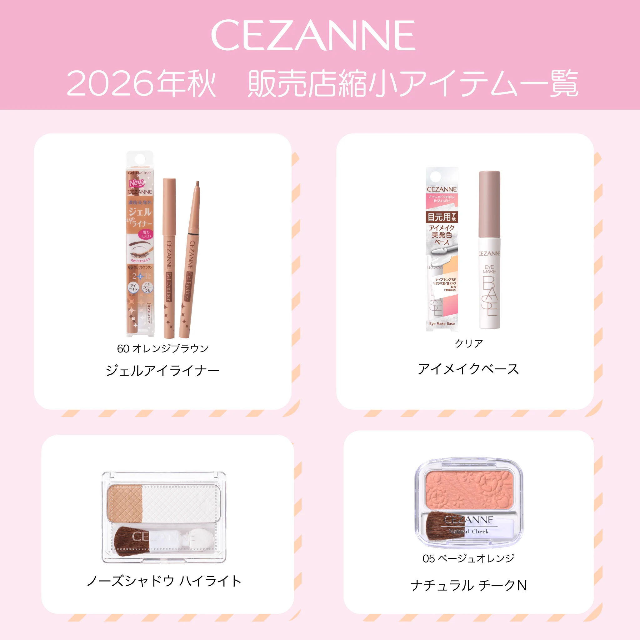 セザンヌ化粧品 公式 on X: 