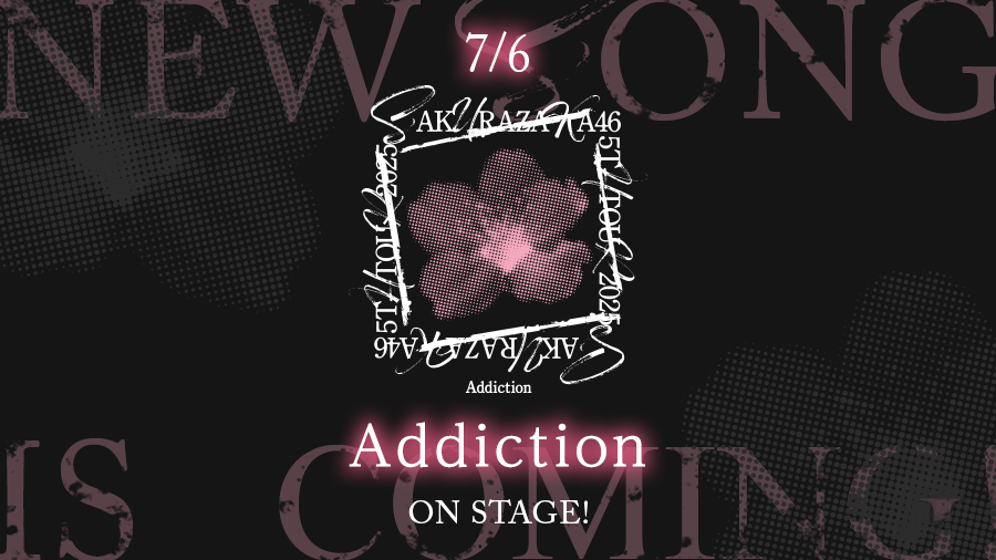 kh_unisonair's tweet photo. 【楽曲追加🎶】
櫻坂46「5th TOUR 2025 “Addiction”」より『Addiction』が登場です🌸

#櫻坂46
#櫻坂46_5thTOUR_Addiction 
#ユニエア
#ゆにえあ祭26 https://t.co/oBykrRTvsK