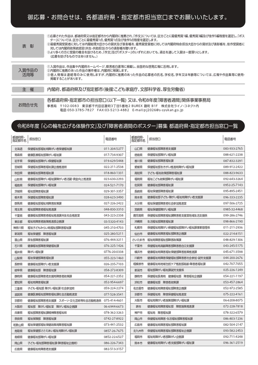 NiceHeart_TCG's tweet photo. お知らせ📢

＃心の輪を広げる体験作文 と ＃障害者週間のポスター を募集チュウ✨

障害のある人とふれあった時に感じた気持ちやエピソードなどを、体験作文やポスターにして伝えてみませんか？
たくさんの応募をお待ちしていまチュ❣
https://t.co/WuFzignm0I
▶９月３日まで大募集🌟

＃栃木県情報 https://t.co/hxYFqmLeO5