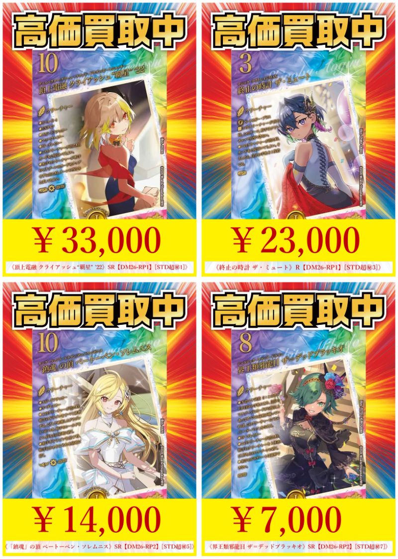 🔥【買取情報】🔥 #ハレスリー秋葉原 最強買取‼ 《頂上電融 クライ