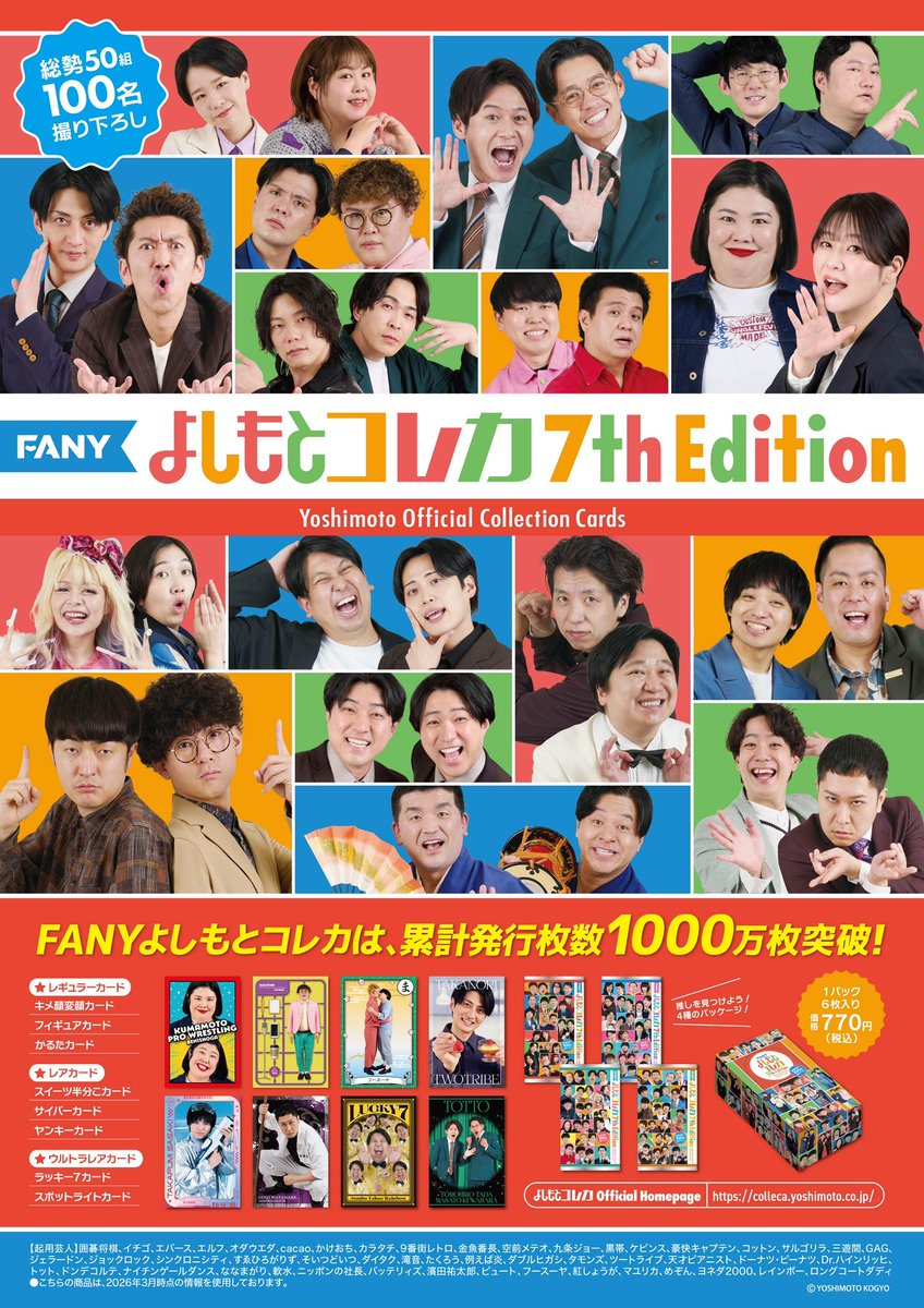 よしもとコレカ 7th Edition】 👛支払い方法 ・現金 ・クレジット