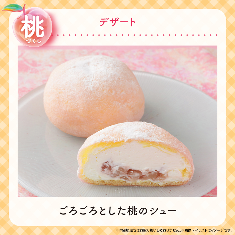 akiko_lawson's tweet photo. 🍑いよいよ明日🍑
7月7日(火)から発売の“桃づくし”商品をピックアップ✨
何が気になりますか？(^^)