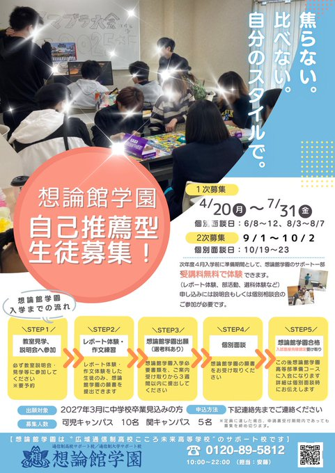soronkan's tweet photo. 令和９年度入学　自己推薦型生徒募集中です‼
自分のペースで高校卒業を叶えましょう✨✨

＃想論館学園　＃通信制高校 https://t.co/Wix2HiGelB