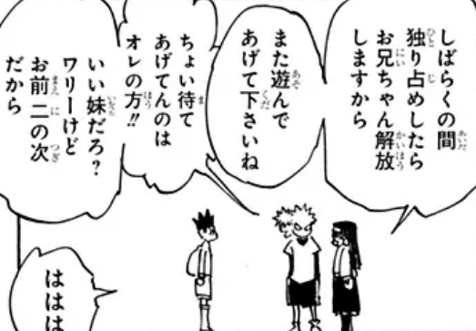 neoamakusa's tweet photo. アルカの性別の件、読み直して理解しました。

・公的にはゾルディック兄弟は5人全員が男と認識
・家の者もアルカを男として扱ってる
・キルアは一貫して「妹」と扱う
・しかしモラウには「弟」と説明

結論、『アルカの実際の性別は女だが、ゾルディック家の因習で表向き男と扱われてる』のようです https://t.co/k2KvVbmgXo