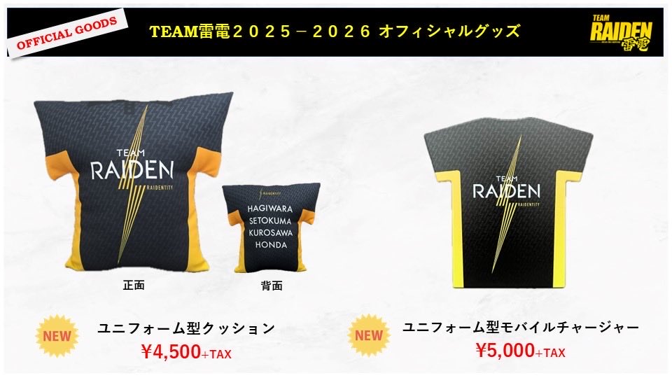 ⚡#TEAM雷電 グッズ販売スタート⚡ 「MリーグOFFICIAL WEB STORE」にて