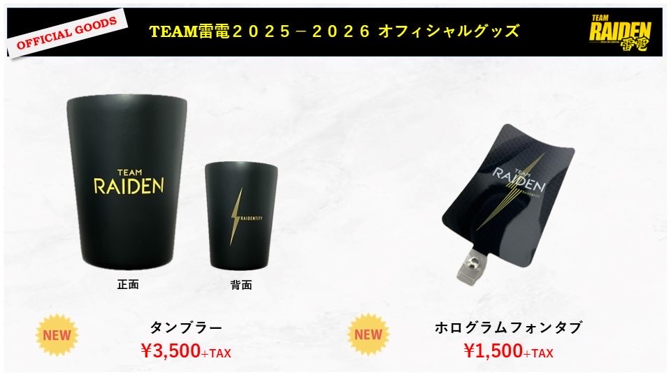 ⚡#TEAM雷電 グッズ販売スタート⚡ 「MリーグOFFICIAL WEB STORE」にて
