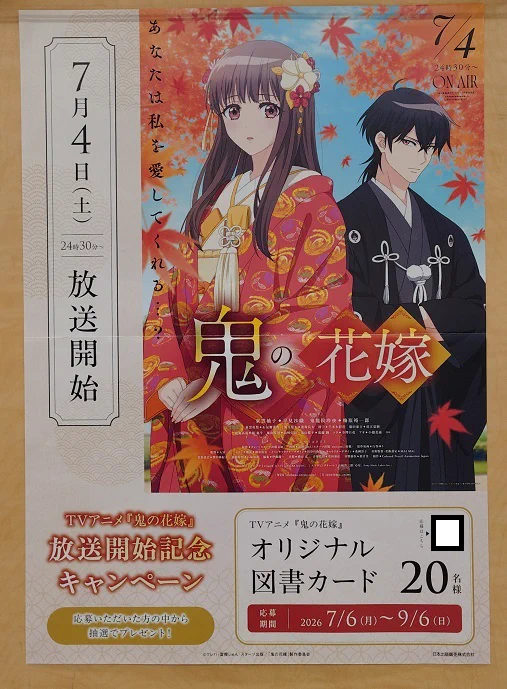 鬼の花嫁 キャンバスアートボード 文教堂 新座駅店 on X: 