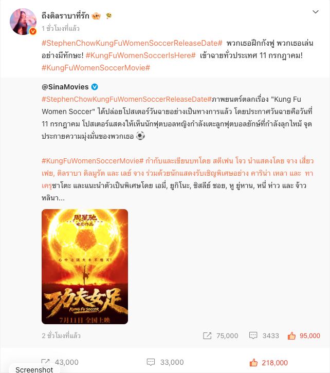 Ao_Pakkat's tweet photo. ตี๋ตี๋ มาแชร์โพส #KungFuSoccer ที่จะเข้าฉายในจีนวันที่ 11 กค นี้ 
และใครมี Weibo ไปกดติดตาม อฟช หนัง ได้นะคะ https://t.co/p7OTMUTPxj

อยากให้เข้าฉายที่ไทยด้วย 
#迪丽热巴 #ตี๋ลี่เร่อปา #Dilraba https://t.co/2Ujv7fqsGt
