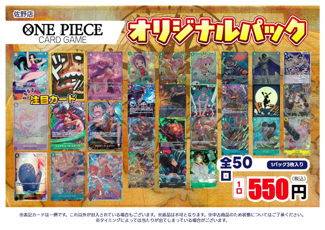 スパショ トレカ ワンピカード #オリジナルパック 🎊全50口 一口税込550円 👾 挑戦