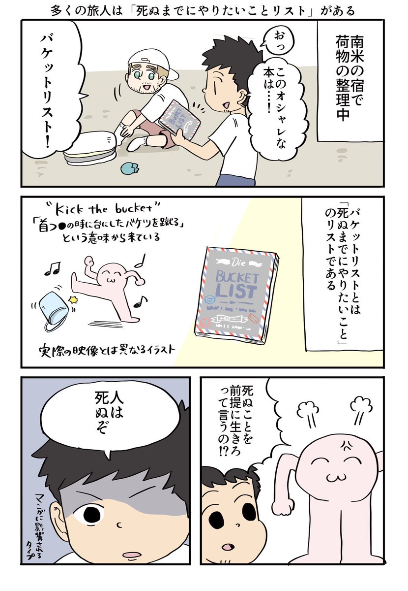yohayohajam's tweet photo. 旅人が持ってる「死ぬまでにやりたいことリスト」の話
1/2 https://t.co/rm1398XHeu