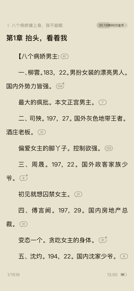Miyup1e's tweet photo. 番茄小说你到底想干啥 https://t.co/nLbGSfPV60
