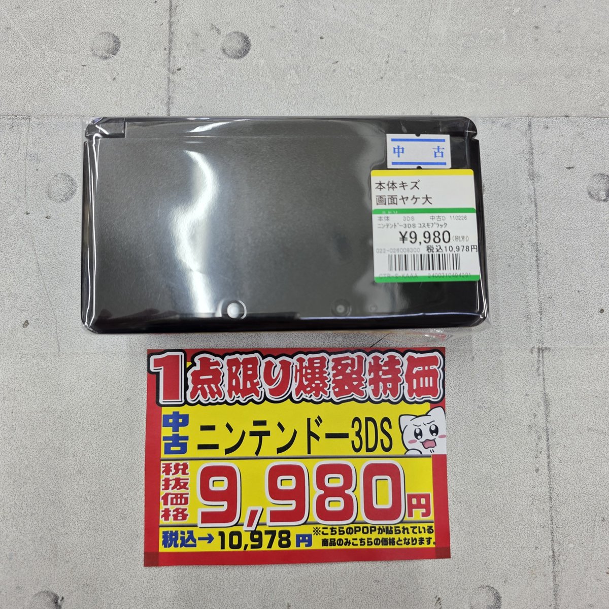 🔥1点限りの爆裂特価🔥 【中古本体】 ☆New 3DS LL ⇒税抜 24,800