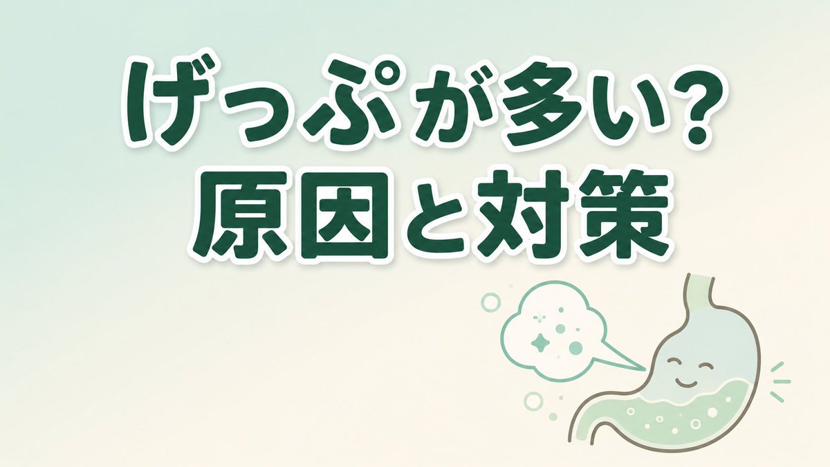 convenient_dr's tweet photo. 「げっぷが多くて、胃が悪いんじゃ…」と心配して来る人、外来で多い。
でも大半は"飲み込んだ空気"が出てるだけで、胃の病気とは限らんのよ。げっぷを気にして出そうとすると、逆に空気を飲んで増える悪循環も。
見分け方と減らすコツ、書きました。
🔗https://t.co/NAD4gSML45 https://t.co/kjXtAXLRWi
