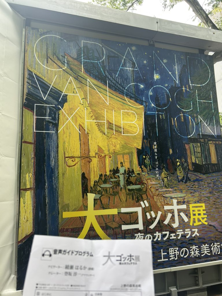 kaede1523's tweet photo. ゴッホ展行ってきた
夜のカフェテラス 実物の方が何倍も良いわ
後モネの絵好きかも https://t.co/kS96TtMyIw