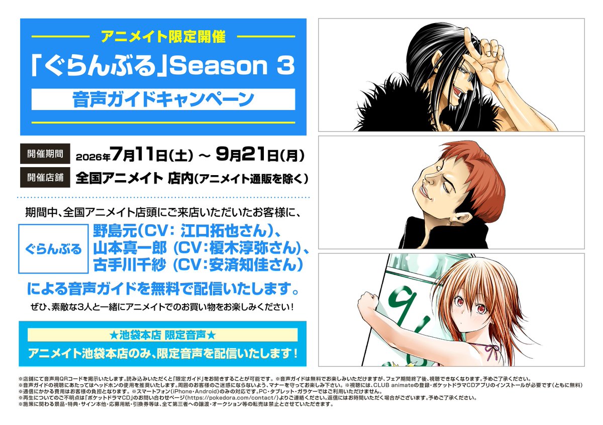 キャンペーン情報】 ＼7/11(土)より／ 『「ぐらんぶる」Season 3 音声