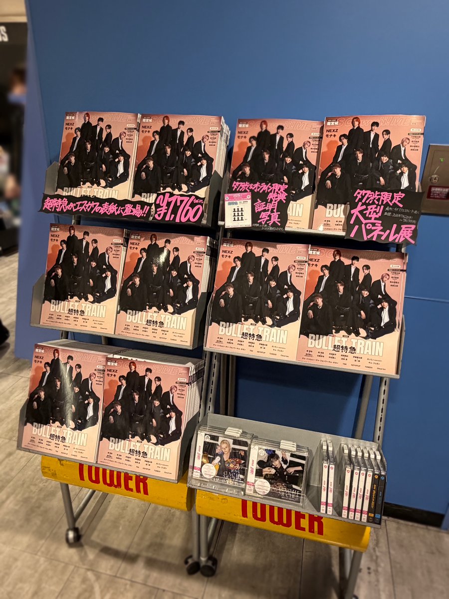 しぶやスタダ】 ＼特典まだお渡しできます‼️／ #超特急 が表紙を飾る