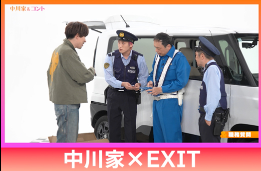 ngk_to_conte's tweet photo. ＼中川家×EXIT／
▼コント先出動画
https://t.co/080vIfIvNI
何を言っても疑われる職務質問🚔

EXITりんたろー。大ピンチ！？
職務質問に答えれば答えるほど怪しくなる…

この続きは7/12(日)19:00～放送の
#中川家コント 2時間SPで！ https://t.co/RVthO82lMo