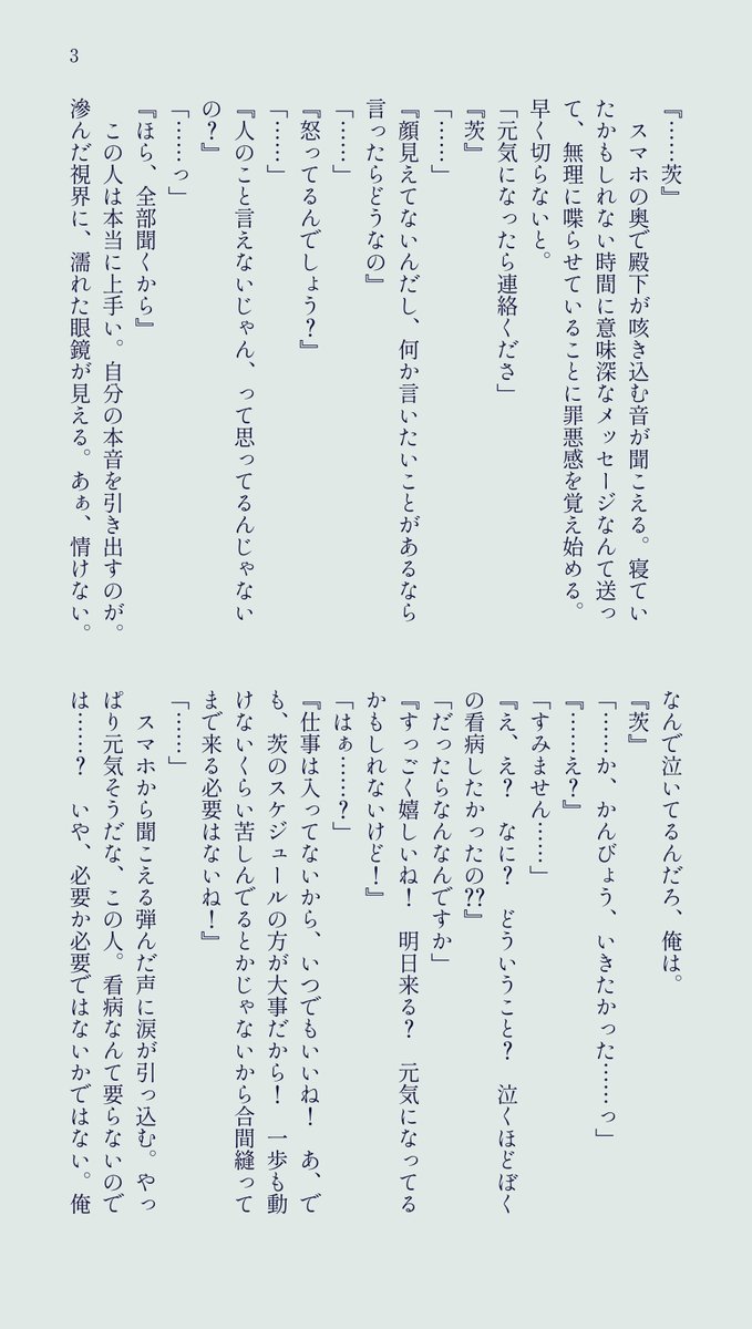 spinaaf's tweet photo. ひよ茨

熱を出した日和と動けなかった茨
スマホ越しに伝えた本音 https://t.co/JYJLTleapZ