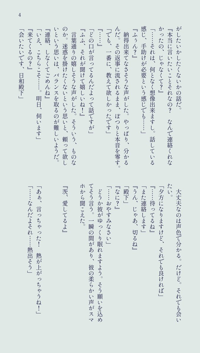 spinaaf's tweet photo. ひよ茨

熱を出した日和と動けなかった茨
スマホ越しに伝えた本音 https://t.co/JYJLTleapZ