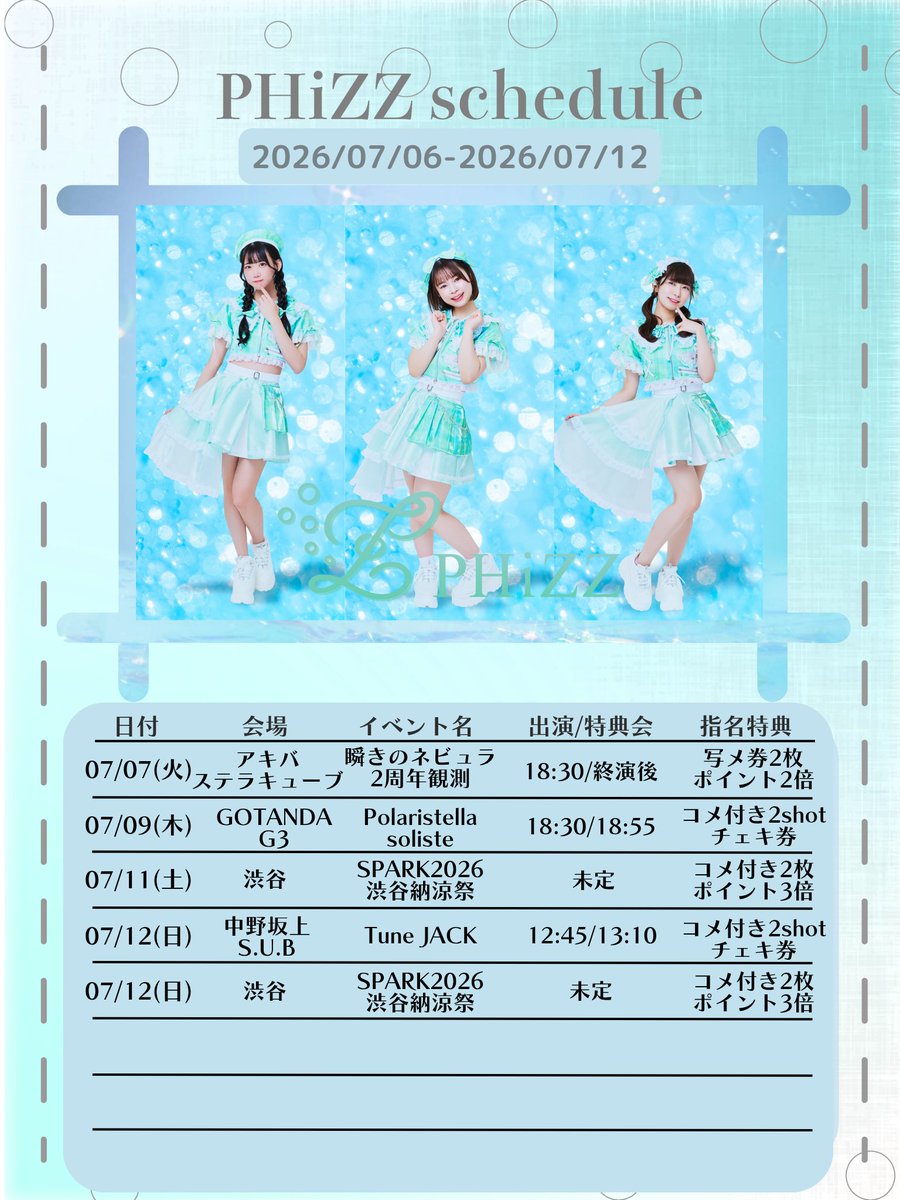 🫧#PHiZZライブ🫧 今週の週間スケジュールと今月のライブをいくつか