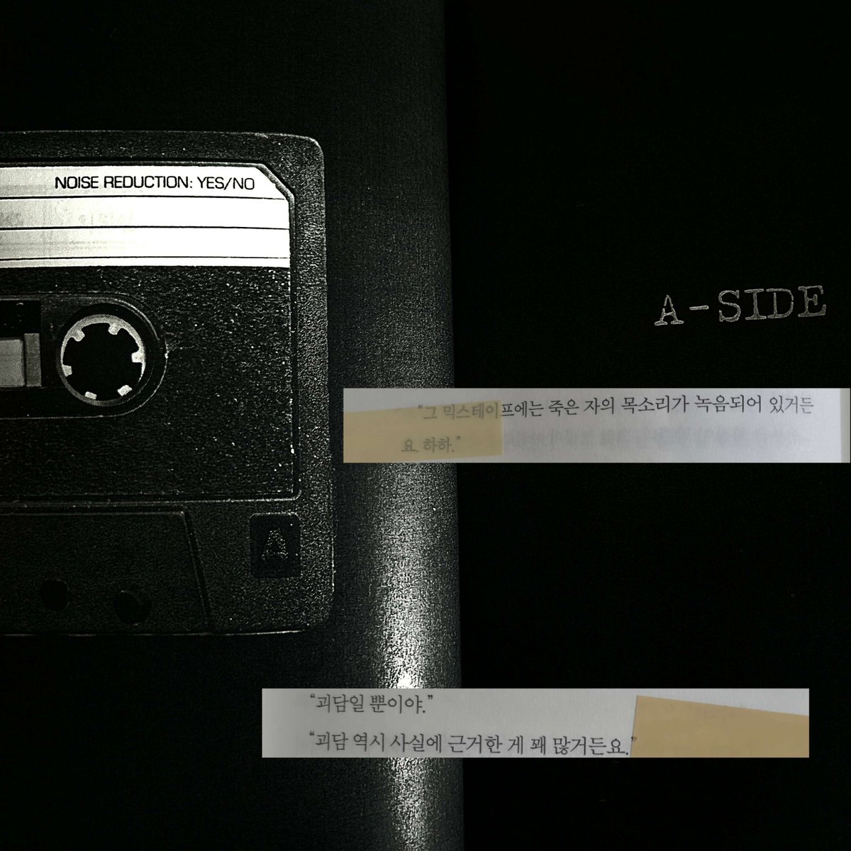 sjaiqnzbxn11's tweet photo. #도서협찬 #서평단

전건우 작가님의 「믹스테이프」샘플북 읽어보았는데요...
아, 여기서 끝나면 안 돼... 나 감질 나서 못 견뎌...
아니 이미 듣기 시작한 사람은 어차피 끝이 좋지 않을 테니 그냥 다 듣게 해주시면 안 되겠습니까?!!!!!!

제가 전건우 작가님 작품을 몇 권밖에 안 읽어보았지만, 이번 작품이 제일 제 몰입감을 빼앗은 책인 것 같습니다... 그리고 작가님은 정말 '저주', '괴담' 진짜 좋아하시네요 🤣 민간조사원 나승우라는 주인공에게 고액의 의뢰가 들어오는데...

무려 일주일 안에만 찾아오면 12억.
그런데 가져오라는 게 고작 카세트테이프?
당연히 단순 카세트테이프가 아님... 죽은 자의 목소리가 녹음된 테이프임... 아니 진짜 부자들은 이런 걸 왜 갖고 싶어하는 걸까?????

여러분은 일주일 안에 그런 저주 받을 것 같은 물건에 12억 준다고 하면 찾아 오시나요? 저는... 그냥 살겠습니다😭

그래서 지미소라는 조수 겸 정보원과 함께 닥치는 대로 정보를 찾아가며 방송국 사람도 만나보고 그러다 우연히 대한오컬트협회란 걸 발견하게 되는데... 이 협회가 글쎄 갑자기 1년 사이에 여섯 명이 자살했어요. 뭐 때문에? 이 테이프 때문에.........😱

대체 이 테이프의 정체가 무얼지... 저도 너무 알고 싶습니다... 아니 인트로 부분만 주면 어떡해요 출판사ㅠㅠ!!! 뒤표지에 적힌 박수현이 누군데!!! 나도 알고 싶어!!!!!