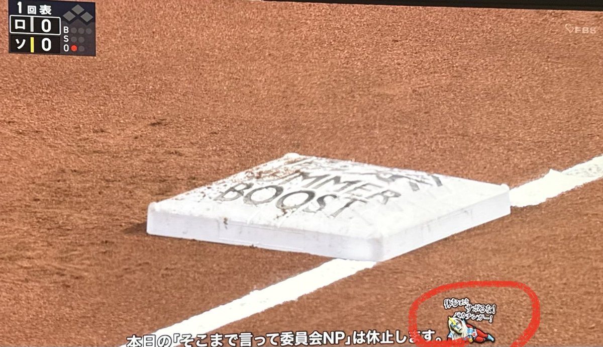 BAKACHINGA2022's tweet photo. 7/5（日）の #バカチンガーの社会実験 の答え合わせばい！みんな全部見つけられたかな？放送席のフィギュアからの外野席にいるバカチンガーを連続で見つけられた人はすごか！ https://t.co/ufjg6PpGCr