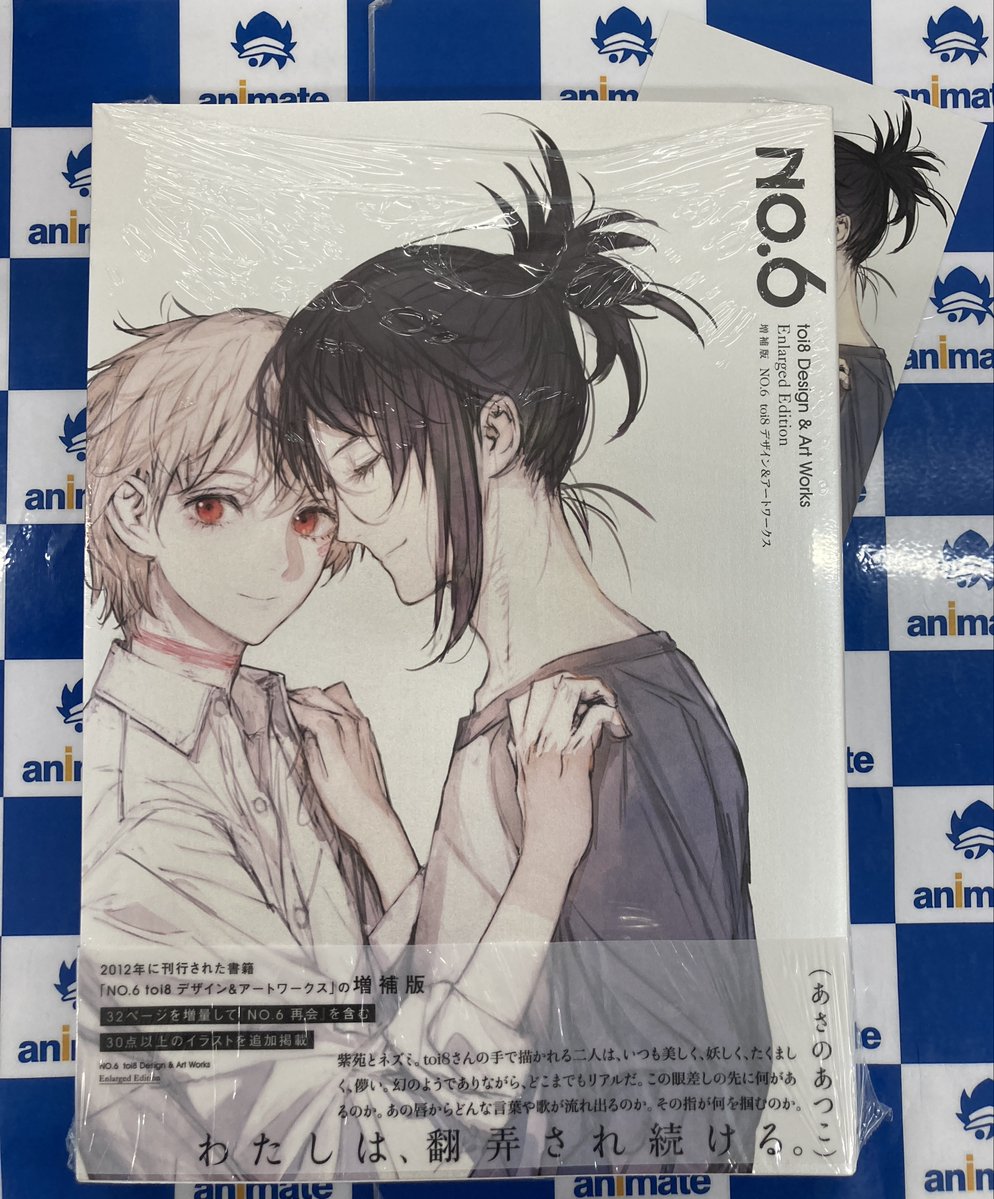 📚書籍情報📚】 『増補版 NO.6 toi8 デザイン&アートワークス』 3Fにて