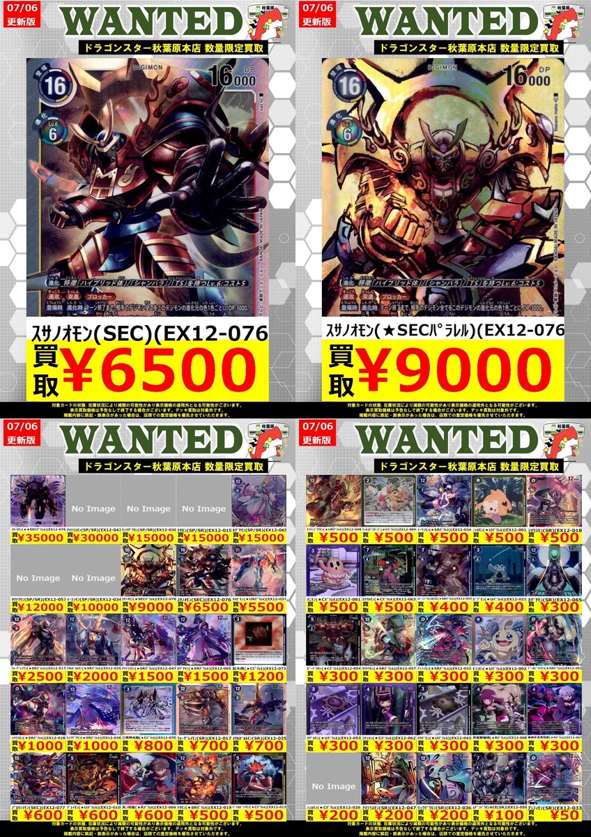 ドラゴンスター秋葉原店 on X: 