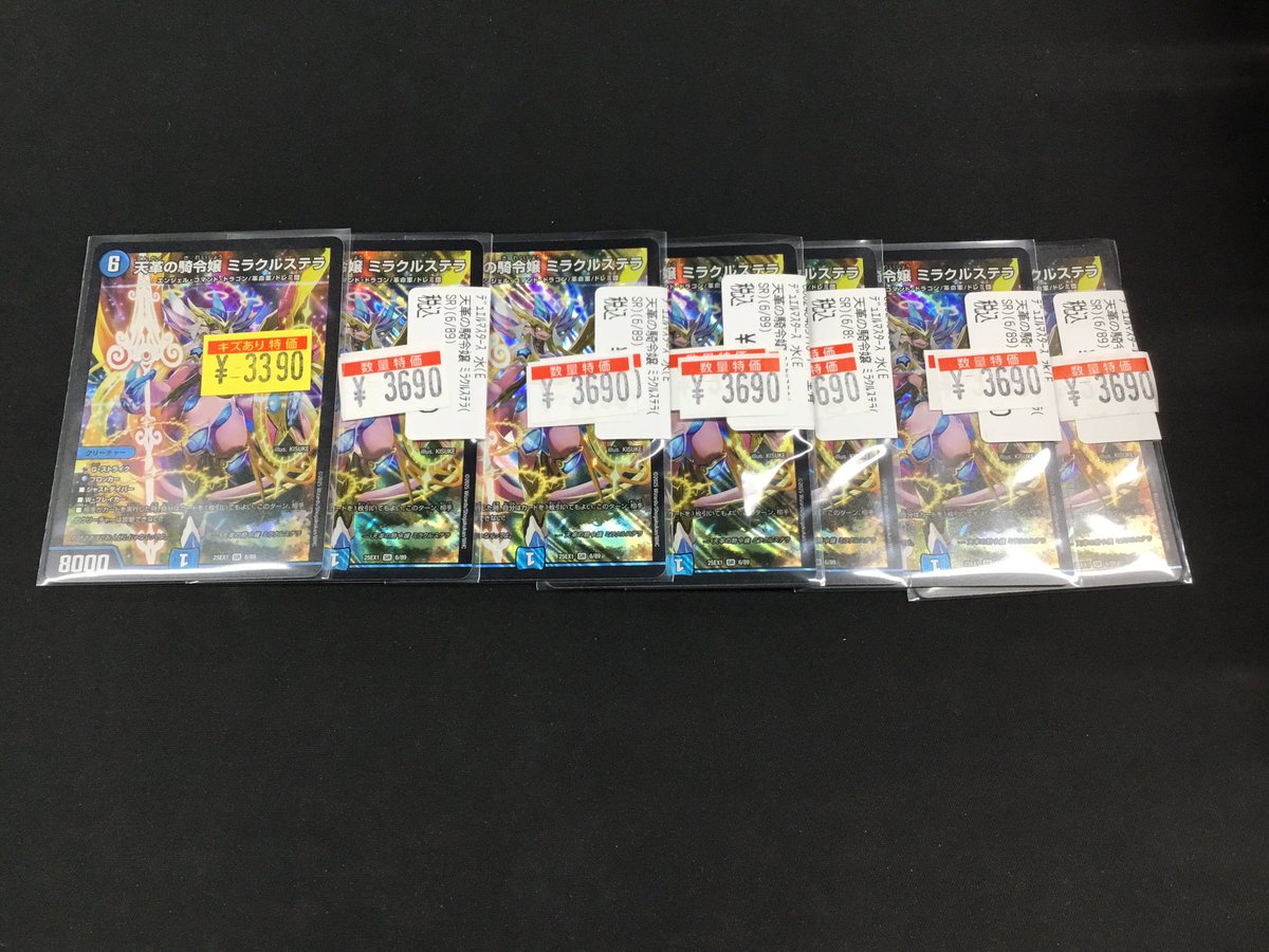 販売情報】 #デュエルマスターズ ミラクルステラ ¥3690 数量特価品ご
