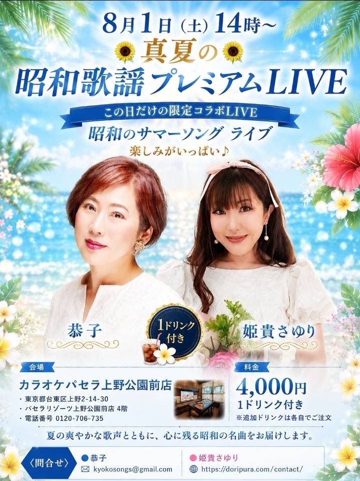 lalakyoko1's tweet photo. 今月は、カラオケ大会の審査員を２回、司会のお仕事を２回させて頂く予定です

次のLIVEは少し先になり、
8月1日（土）
姫貴さゆりさんと
カラオケパセラ上野公園店で https://t.co/wb8lAsB9dd