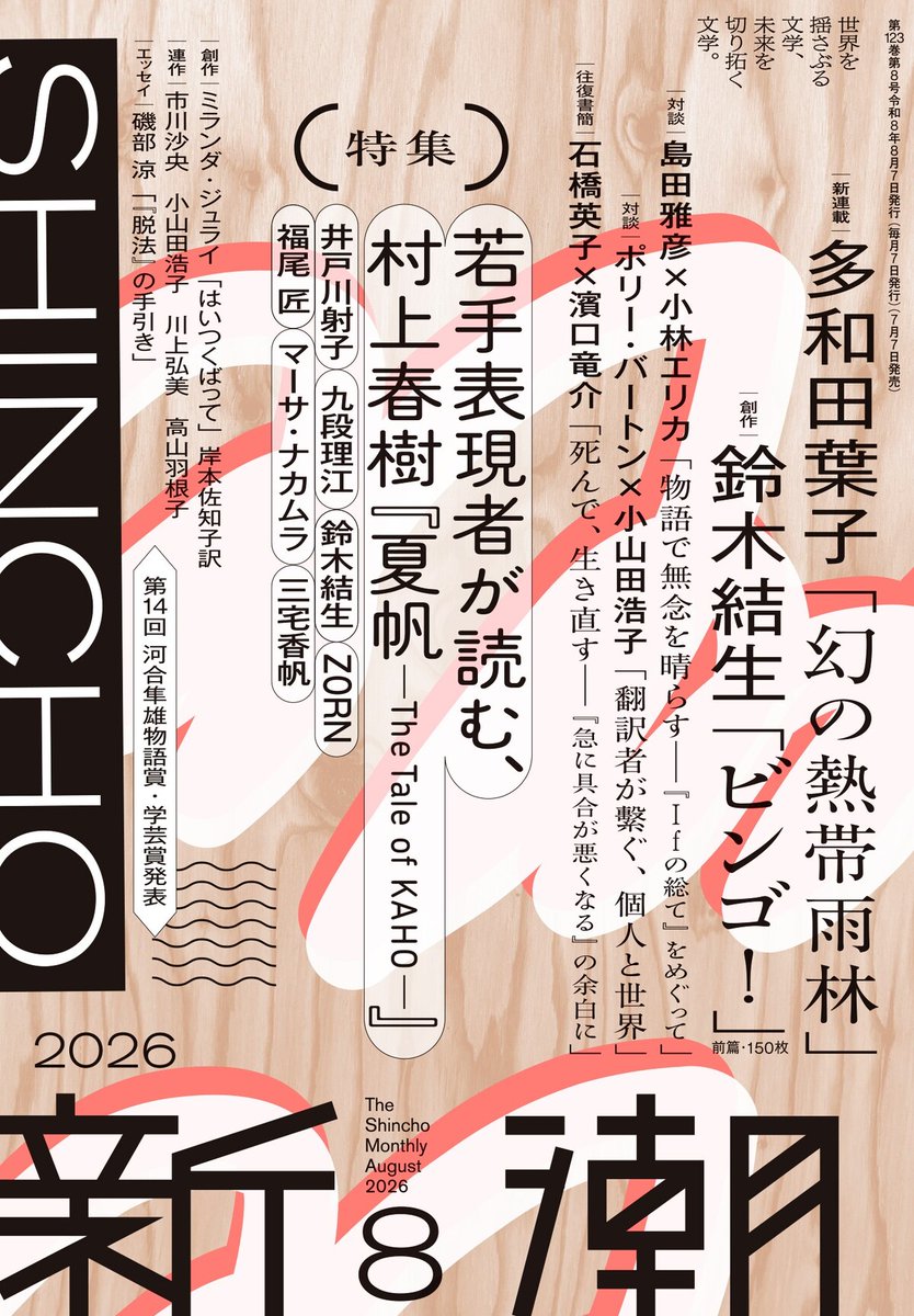 natalie_mu's tweet photo. ZORNは村上春樹の大ファン、文芸誌「新潮」8月号で新作「夏帆」の感想や自身の創作論を語る
https://t.co/U0fP6j0zsy

#ZORN #村上春樹 https://t.co/TiPLKQ4ame