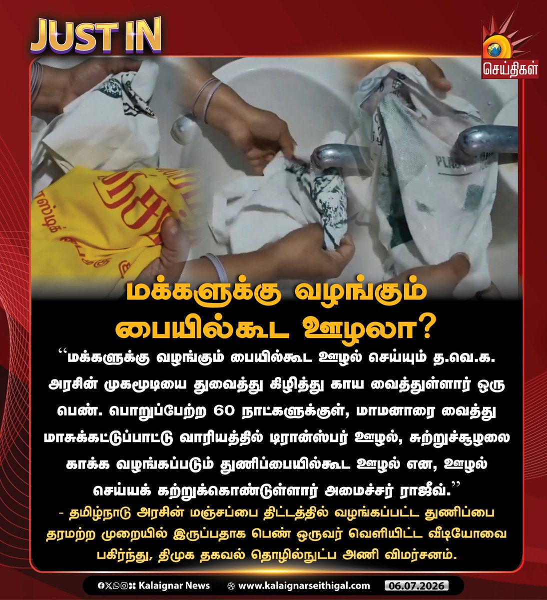 Kalaignarnews's tweet photo. மக்களுக்கு வழங்கும் பையில்கூட ஊழலா?

#TVKVijay‌Fails #Manjapai #DMKITWING #kalaignarseithigal https://t.co/9qpliyOcDg
