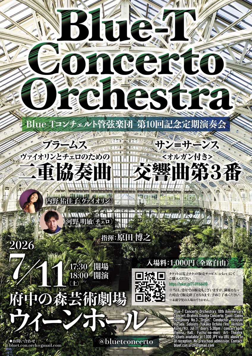 bluetconcerto's tweet photo. 【定演まであと5日】
昨日は本番で使用する、府中の森芸術劇場にてリハーサルを行いました！
オルガンの素敵な音色に団員一同聞き惚れていました🫶🏻️︎💕

ｰｰｰｰｰｰｰｰｰｰｰｰｰ
チケットはこちらから👇🏻
https://t.co/zcqEDgIfNu https://t.co/JfLEBmaWRY