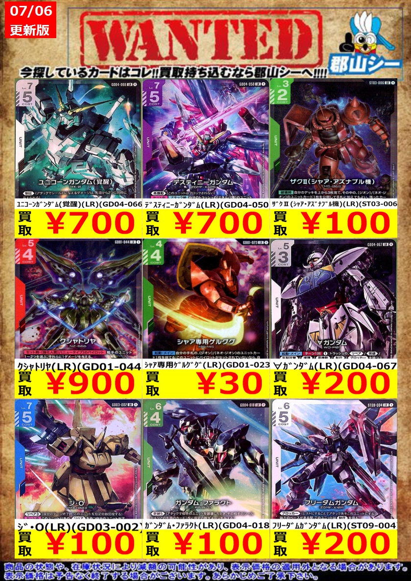 ガンダムカードゲーム　フリーダム　ジャスティス　　LR 各3枚セット シーガル郡山店ガンダムCGお買取情報！！ ﾌﾘｰﾀﾞﾑｶﾞﾝﾀﾞﾑ(LR)(GD01-065