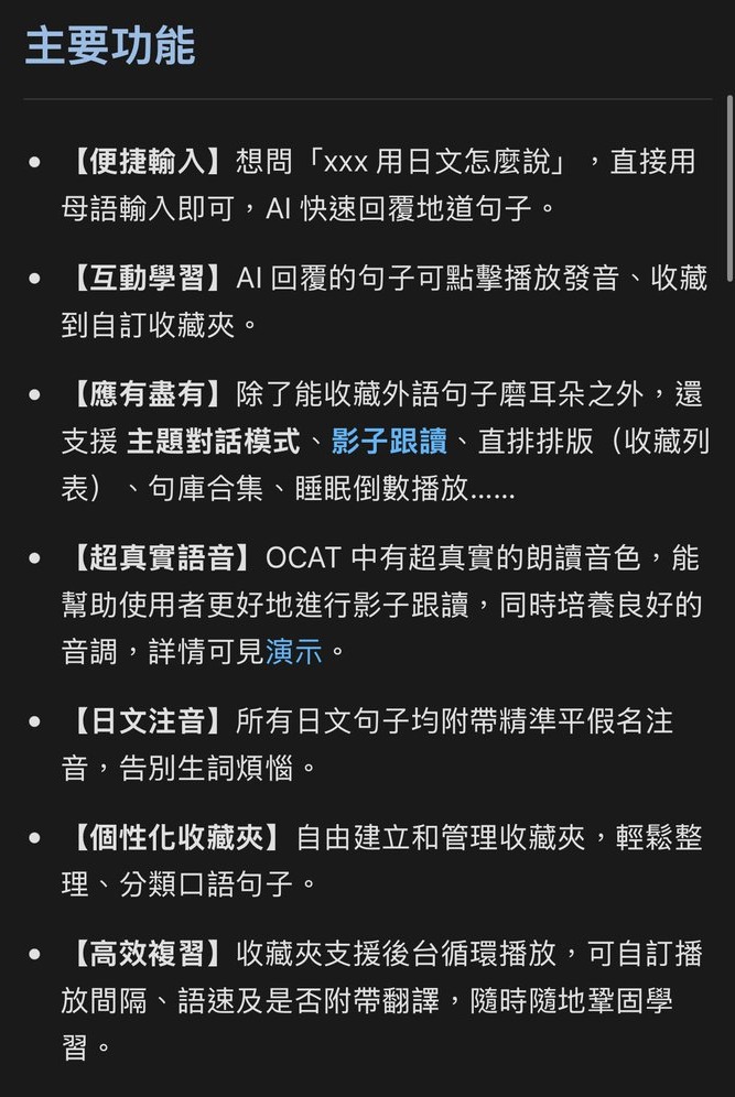 DeepOCAT's tweet photo. 考完 JLPT 的同學試試我們的日文 AI App，超好用：可取得附注音、可播放、可收藏的道地句子，快速累積專屬於自己的日常口說句庫，再透過影子跟讀、循環播放來磨耳朵，自然而然地練到能脫口而出。與其背單字，不如背句子。
過與 AI 對話來學習日文口說，學習日文句子說法、收藏、跟讀、循環播放磨耳朵！